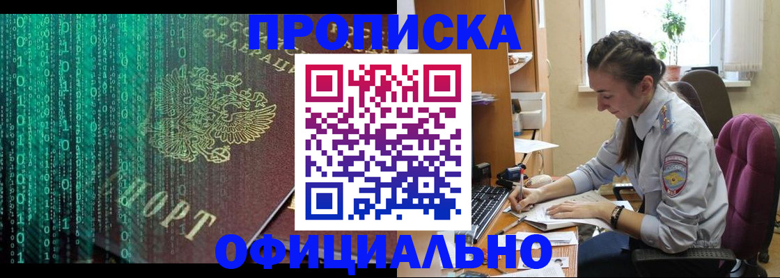 временная регистрация в Прокопьевске