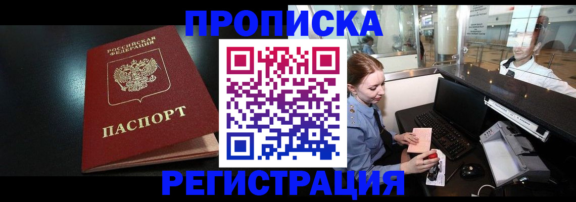 прописка ребенка в Прокопьевске