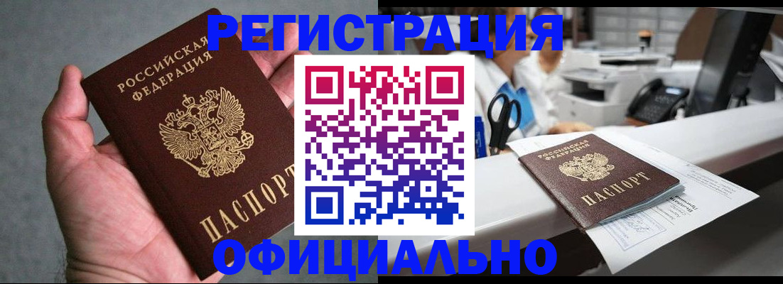 прописка для кредита в Прокопьевске