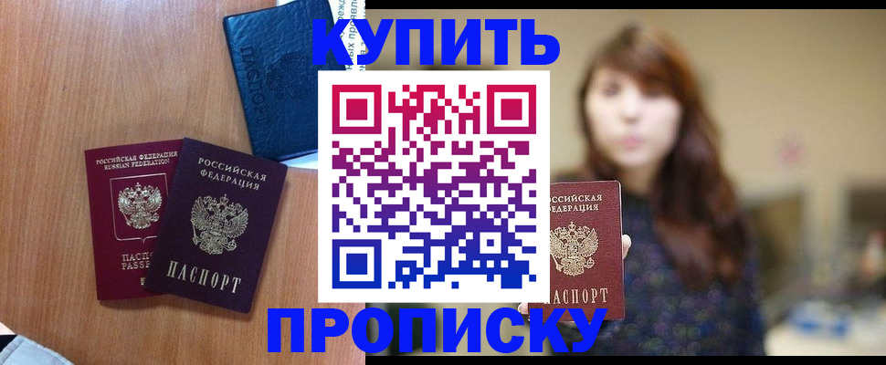 временная регистрация собственник в Прокопьевске