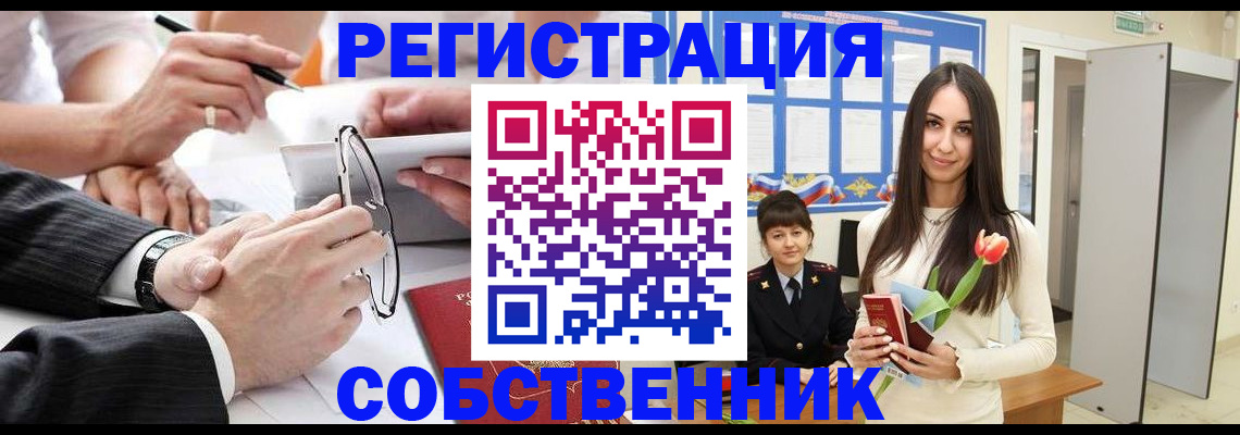 временная регистрация для школы в Прокопьевске