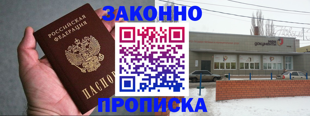 временная регистрация в квартире в Прокопьевске